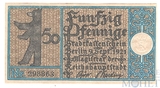 50 пфеннингов, 1921 г., Берлин