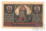 50 пфеннингов, 1922 г., Ньюбранденбург