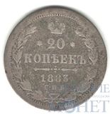 20 копеек, серебро, 1883 г., СПБ ДС