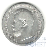 50 копеек, серебро, 1899 г., Парижский монетный дор