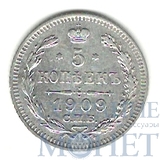 5 копеек, серебро, 1909 г., СПБ ЭБ