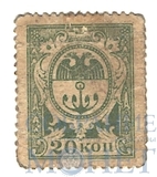Разменная марка 20 копеек, 1917 г., города Одессы