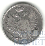 10 копеек, серебро, 1821 г., СПБ ПД