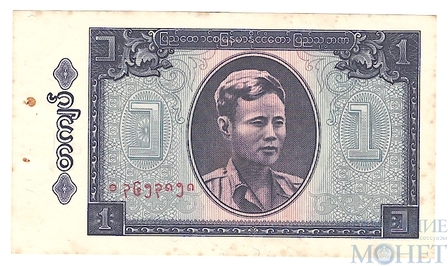 1 кьят, 1965 г., Бирма