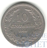 10 стотинок, 1906 г., Болгария