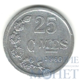25 сентимо, 1960 г., Люксембург"Медальный тип"