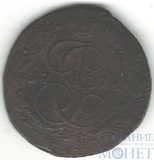 5 копеек, 1776 г., ЕМ
