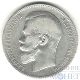 1 рубль, серебро, 1897 г., СПБ АГ