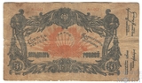 Разменный знак 50 рублей, 1918 г., Терская Республика