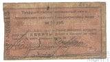 Твердый гарантированный чек 10 рублей, 1918 г., Армавирское отделение Государственного банка