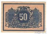 50 копеек, 1918 г., Екатеринодарская Краевая Контора Государственного Банка