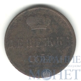 денежка, 1858 г., ЕМ