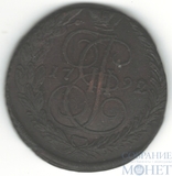5 копеек, 1792 г., ЕМ