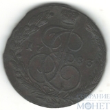 5 копеек, 1783 г., ЕМ