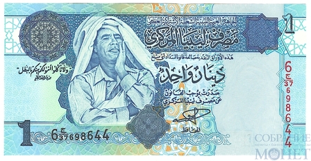 1 динар, 2004 г., Ливия