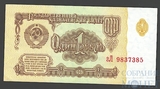 Государственный казначейский билет СССР 1 рубль, 1961 г.