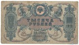 Денежный знак 1000 рублей, 1919 г., Ростов на Дону