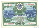 Облигация 100 рублей, 1951 г., ГОСУДАРСТВЕННЫЙ ЗАЕМ РАЗВИТИЯ НАРОДНОГО ХОЗЯЙСТВА СССР
