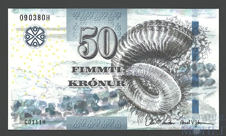 50 крон, 2001 г., Фарерские острова