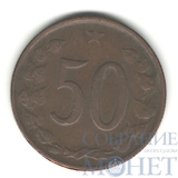 50 геллеров, 1970 г., Чехословакия