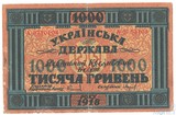 Кредитный билет 1000 гривен, 1918 г., Украина