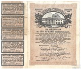 5% облигация в 100 рублей нарицательных, 1917 г., с купонами,"Заем Свободы"(Временное правительство)
