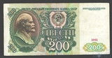 Билет государственного банка СССР 200 рублей, 1991 г., серия АА