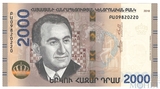 2000 драм, 2018 г., Армения