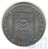 50 тенге, 2012 г., Казахстан,"Города Казахстана - Павлодар"