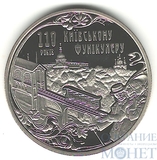 5 гривен, 2015 г., Украина,"Киевский фуникулер"