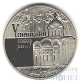 5 гривен, 2015 г., Украина,"Успенский собор в г. Владимире-Волынском"