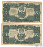 Государственный казначейский билет СССР 3 рубля, 1925 г.,"две боны с одним номером"