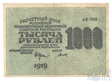 Расчетный знак РСФСР 1000 рублей, 1919 г., кассир-Титов