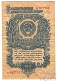 Государственный казначейский билет СССР 1 рубль, 1957 г.