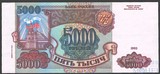 Банк России 5000 рублей, 1993 г.