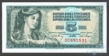 5 динар, 1968 г.. Югославия