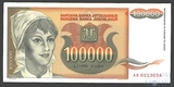 100000 динар, 1993 г., Югославия