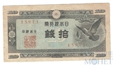 10 сен, 1947 г., Япония