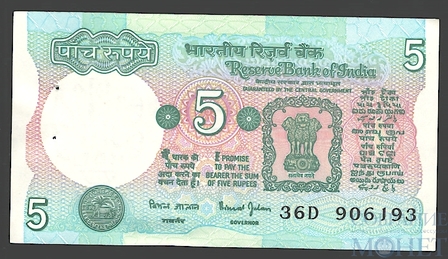 5 рупий, 1975 г., Индия(отверстия от скобы)