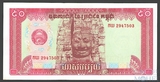 50 риель, 1979 г., Камбоджа