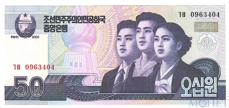 50 вон, 2002 г., Корея Северная