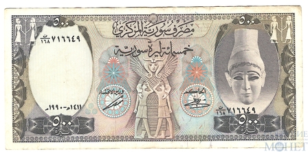 500 фунтов, 1992 г., Сирия