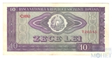 10 лей, 1966 г., Румыния