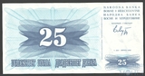 25 динар, 1992 г., Босния и Герцеговина