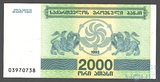 2000 купонов, 1993 г., Грузия
