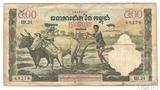 500 риель, 1956-1975 гг.., Камбоджа