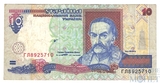 10 гривен, 1994 г., Украина