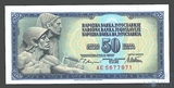 50 динар, 1978 г., Югославия