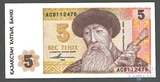 5 тенге, 1993 г., Казахстан