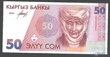 50 сом, 1994 г., Кыргызстан